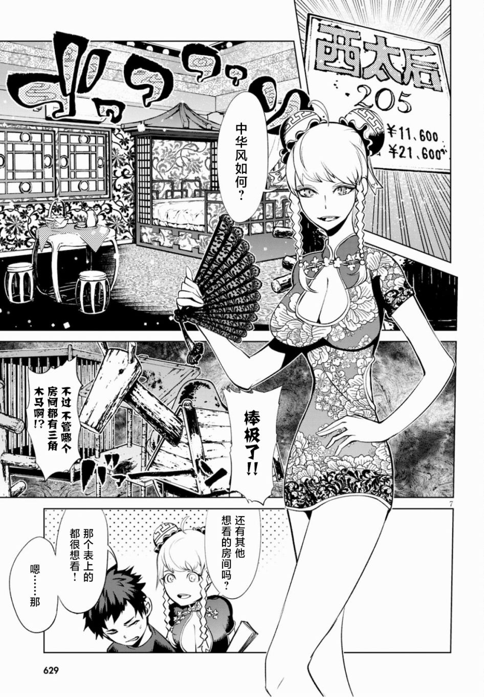 《血色厄运》漫画最新章节第4.5话免费下拉式在线观看章节第【7】张图片