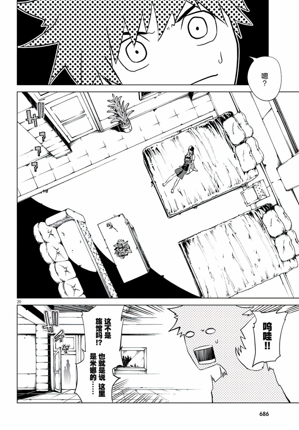 《血色厄运》漫画最新章节第10话 米娜和阿秋免费下拉式在线观看章节第【19】张图片