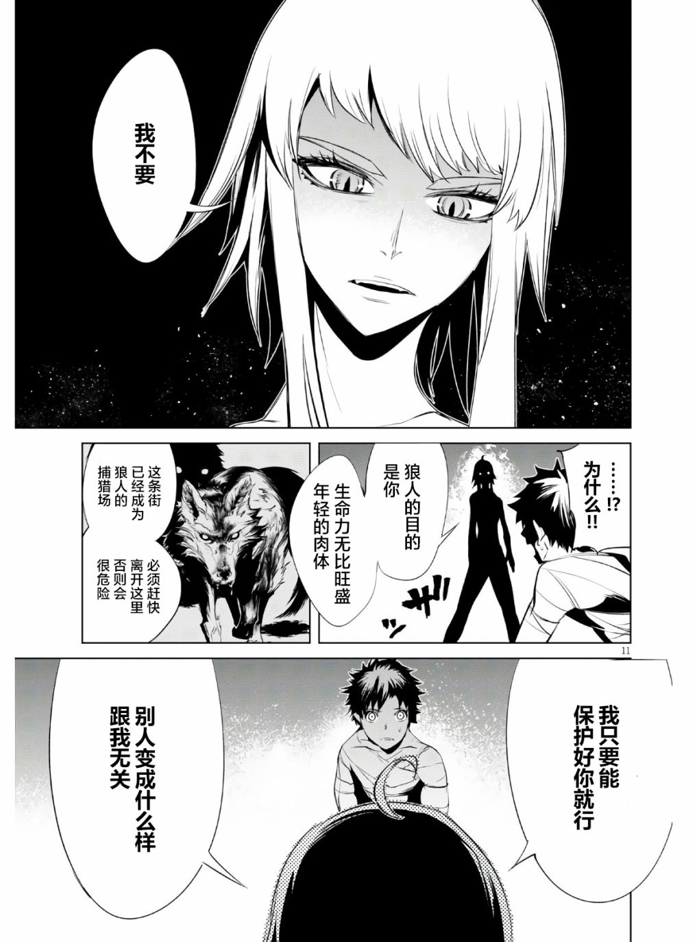 《血色厄运》漫画最新章节第2话免费下拉式在线观看章节第【11】张图片