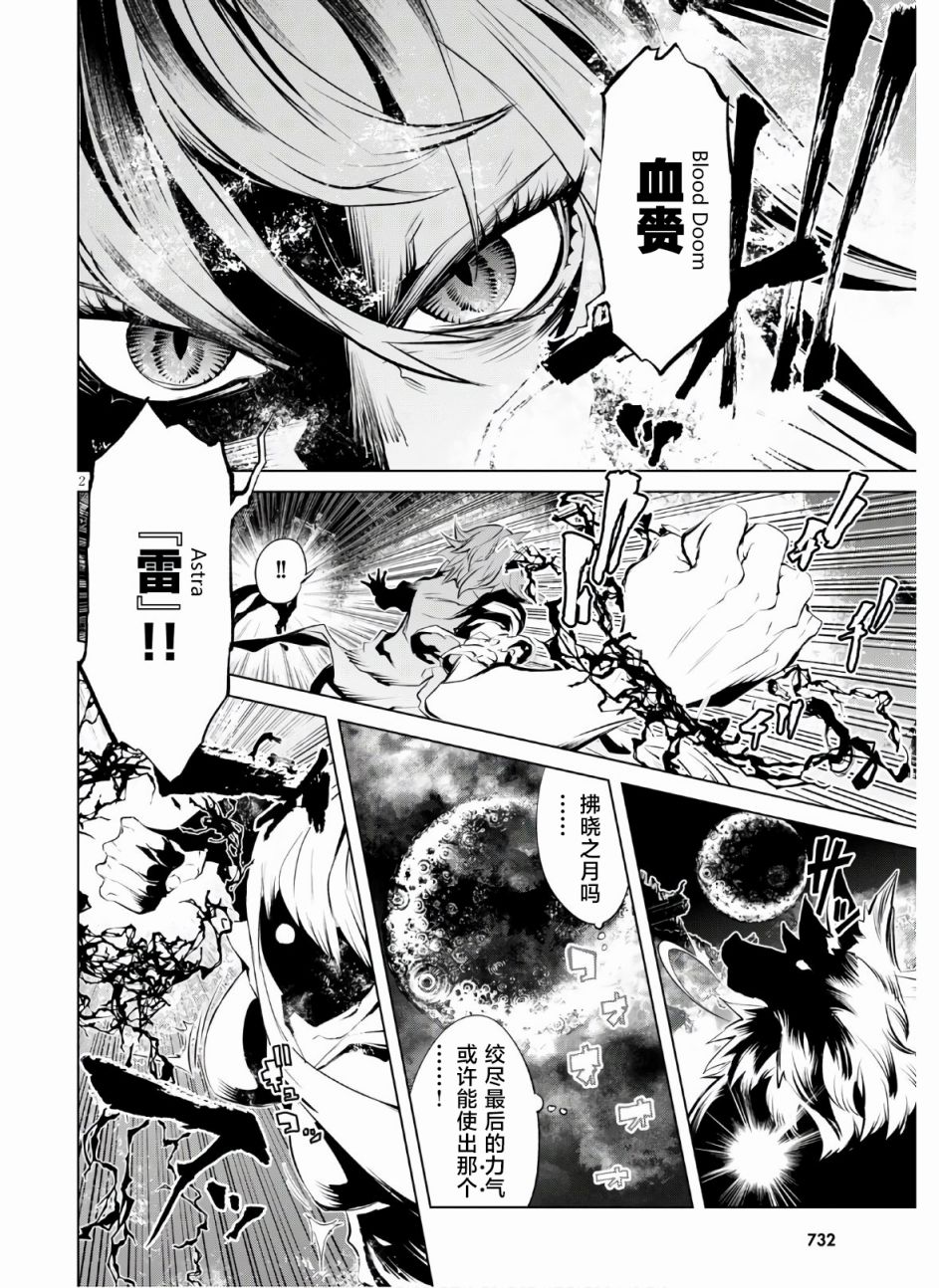 《血色厄运》漫画最新章节第6话 宿命免费下拉式在线观看章节第【2】张图片