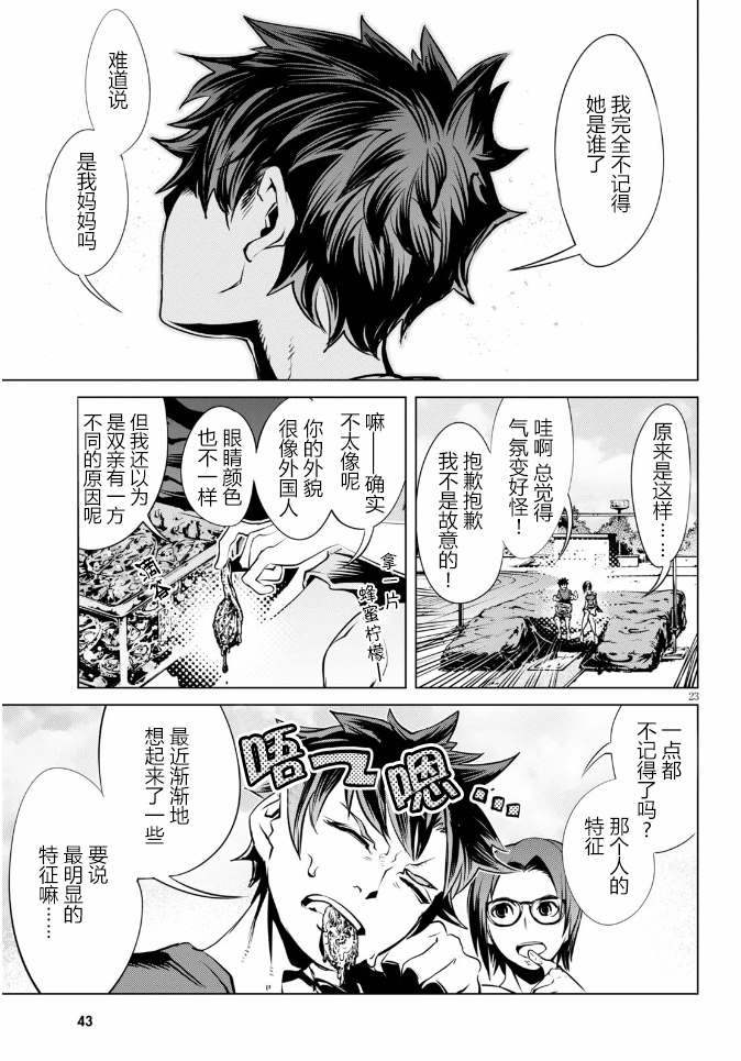 《血色厄运》漫画最新章节第1话免费下拉式在线观看章节第【27】张图片