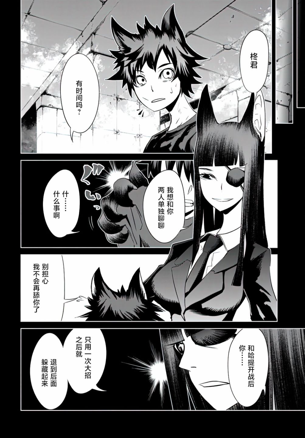 《血色厄运》漫画最新章节第10话 米娜和阿秋免费下拉式在线观看章节第【3】张图片