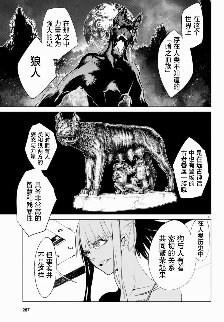 《血色厄运》漫画最新章节第3话 新的伙伴免费下拉式在线观看章节第【11】张图片