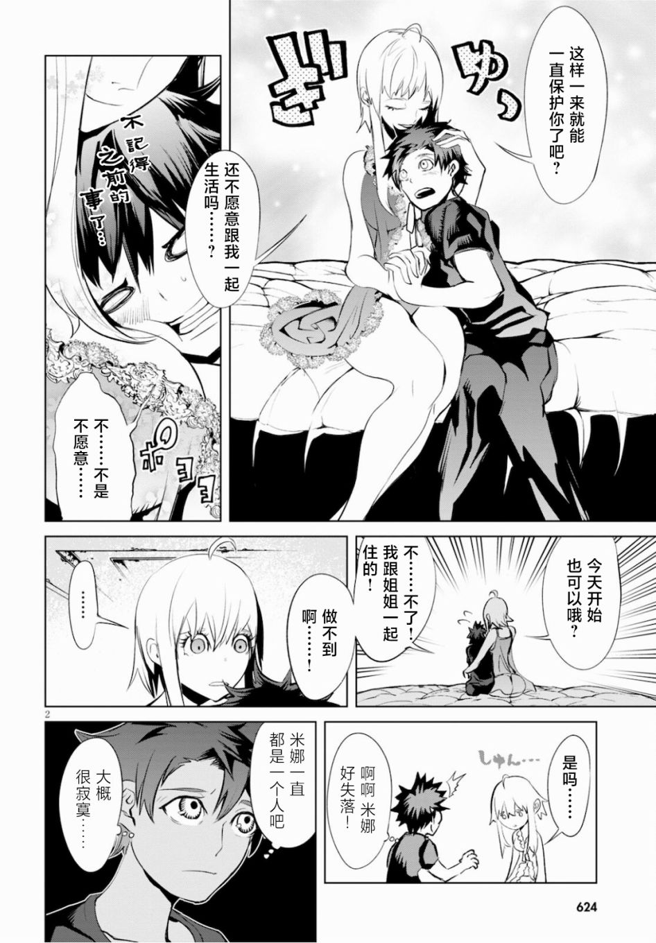 《血色厄运》漫画最新章节第4.5话免费下拉式在线观看章节第【2】张图片