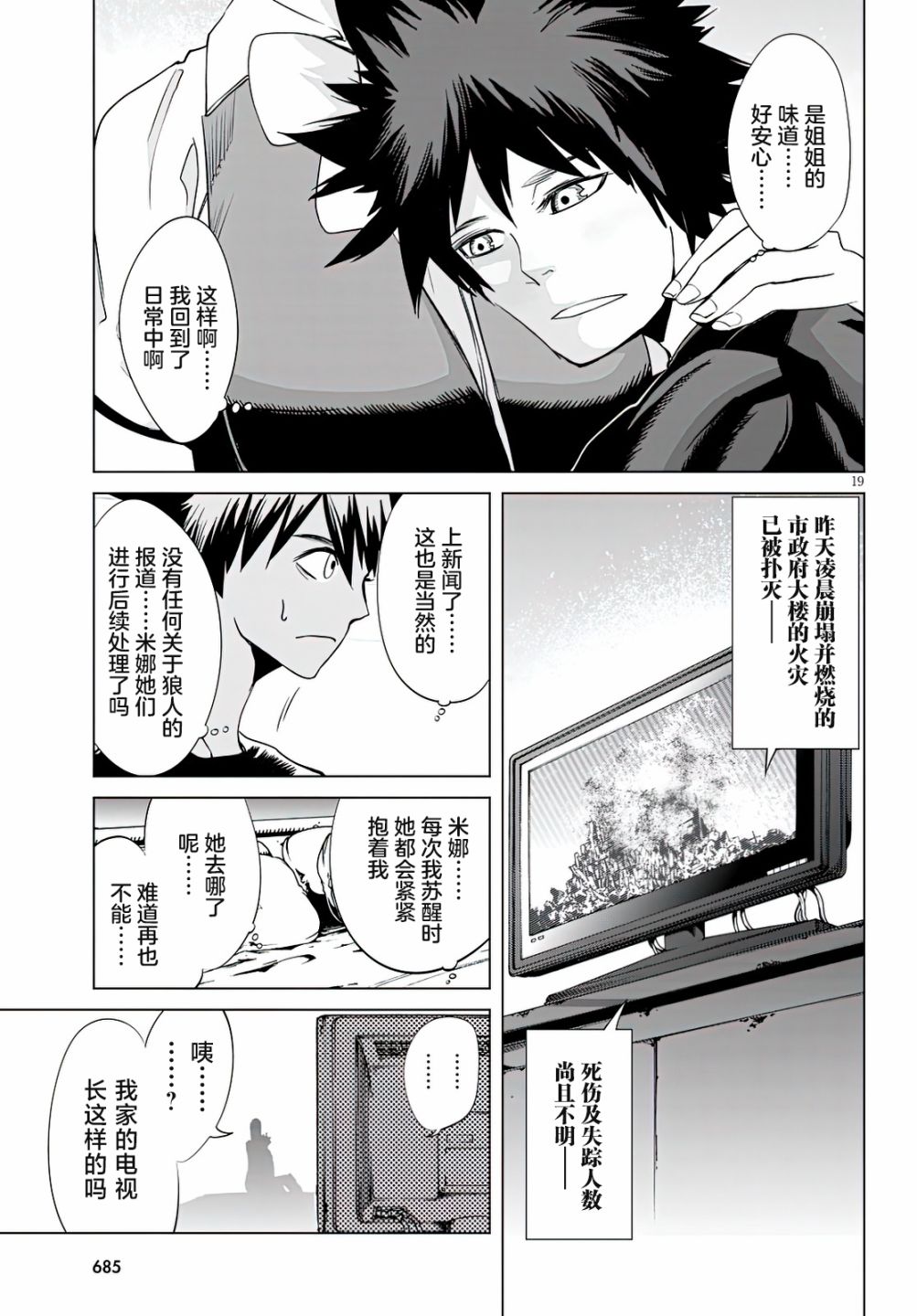 《血色厄运》漫画最新章节第10话 米娜和阿秋免费下拉式在线观看章节第【18】张图片