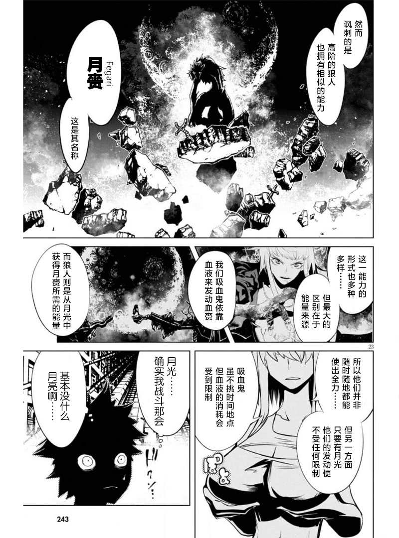 《血色厄运》漫画最新章节第7话 复活的狼烟免费下拉式在线观看章节第【23】张图片