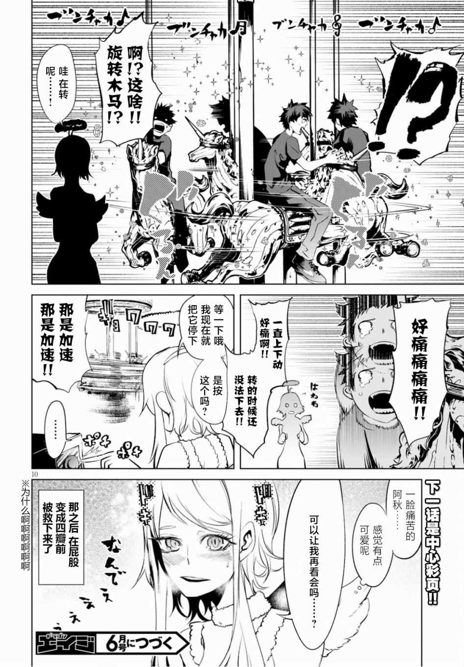 《血色厄运》漫画最新章节第4.5话免费下拉式在线观看章节第【10】张图片