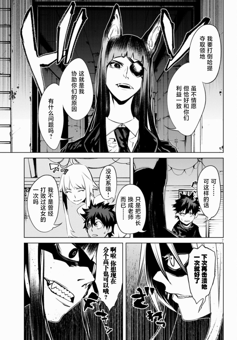 《血色厄运》漫画最新章节第8话 血与月的特训免费下拉式在线观看章节第【7】张图片