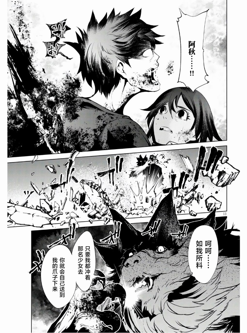 《血色厄运》漫画最新章节第5话 血赍免费下拉式在线观看章节第【15】张图片