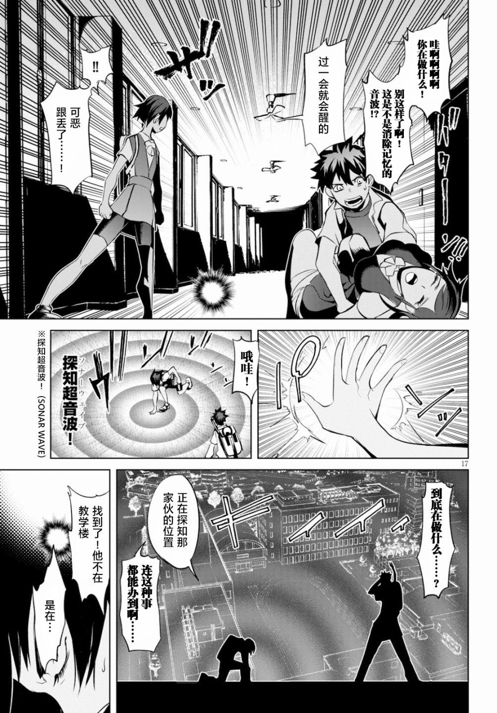 《血色厄运》漫画最新章节第4话 追踪免费下拉式在线观看章节第【17】张图片