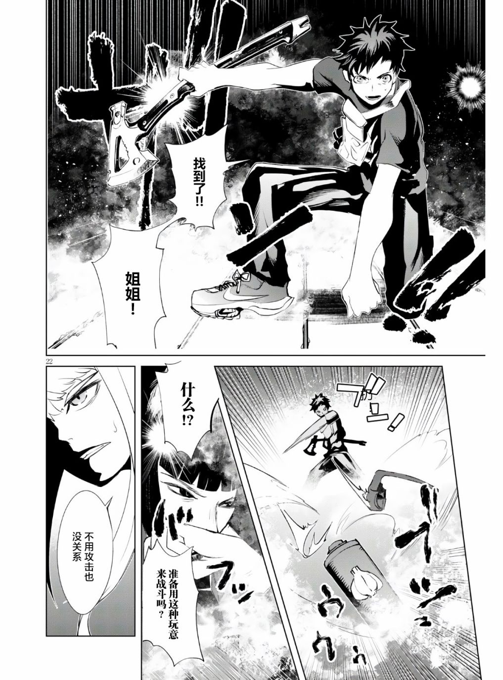 《血色厄运》漫画最新章节第2话免费下拉式在线观看章节第【22】张图片