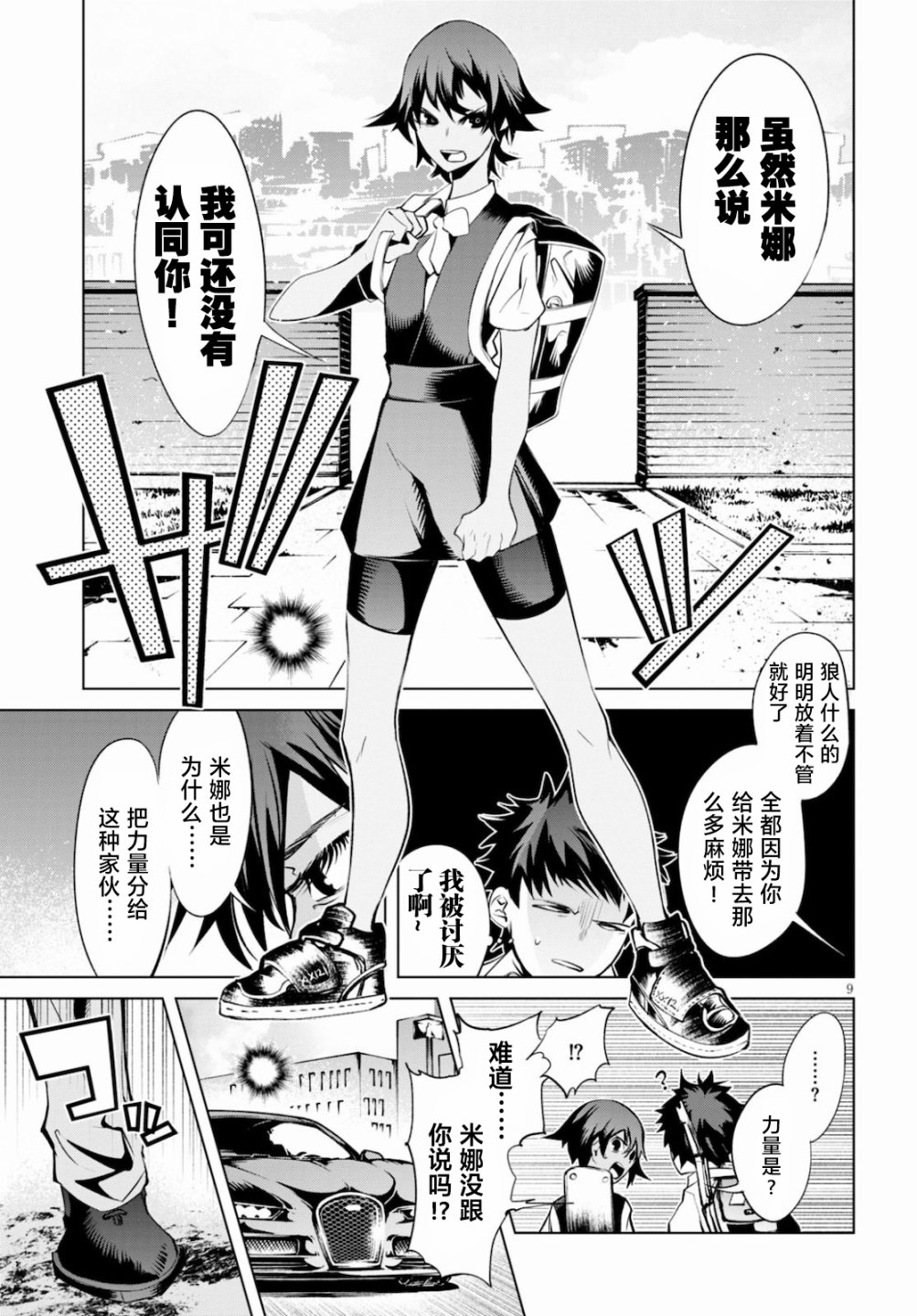 《血色厄运》漫画最新章节第4话 追踪免费下拉式在线观看章节第【9】张图片