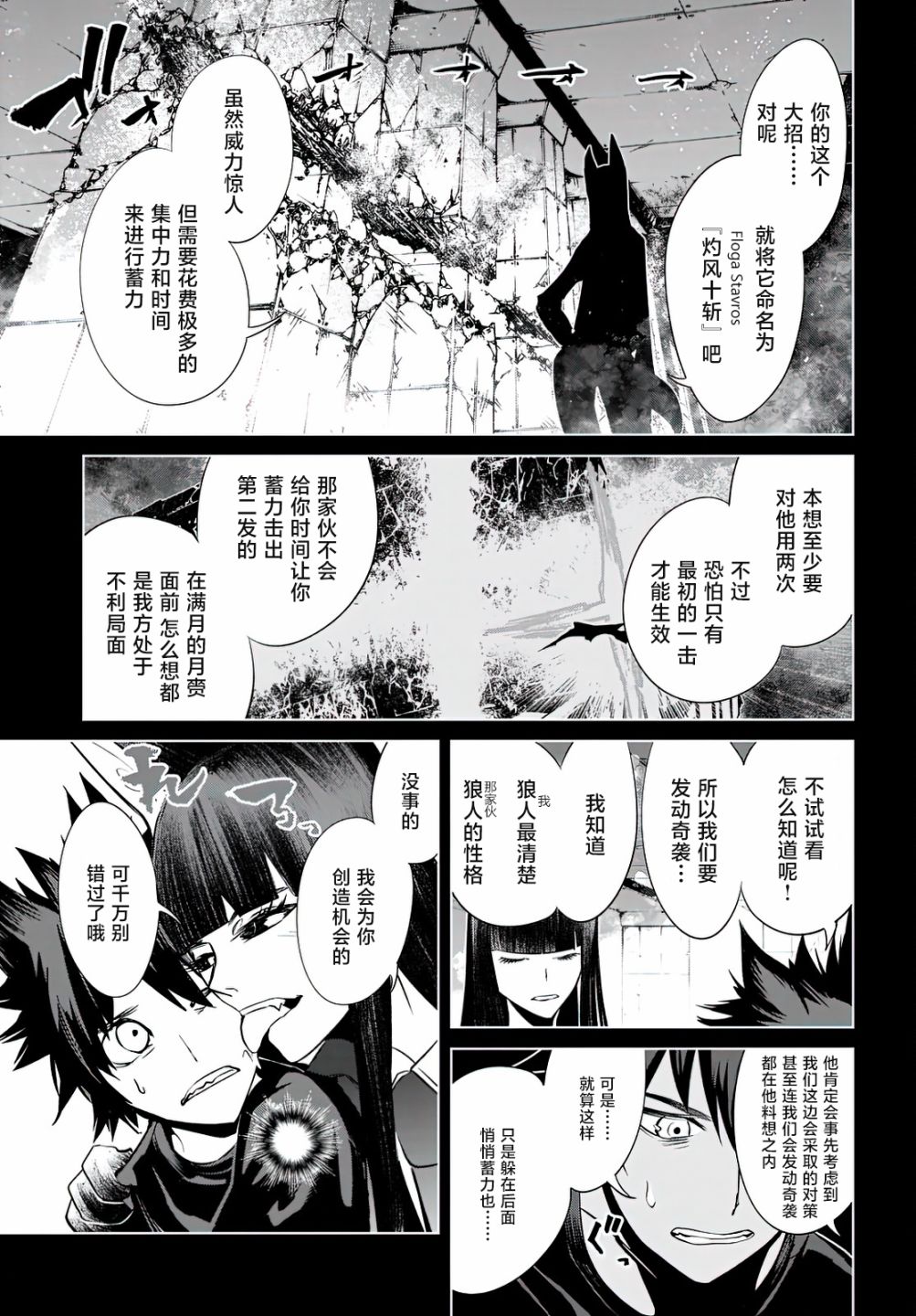 《血色厄运》漫画最新章节第10话 米娜和阿秋免费下拉式在线观看章节第【4】张图片