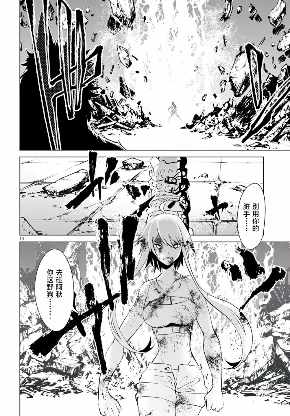 《血色厄运》漫画最新章节第10话 米娜和阿秋免费下拉式在线观看章节第【10】张图片