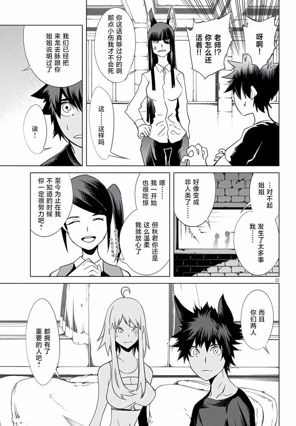 《血色厄运》漫画最新章节第10话 米娜和阿秋免费下拉式在线观看章节第【22】张图片