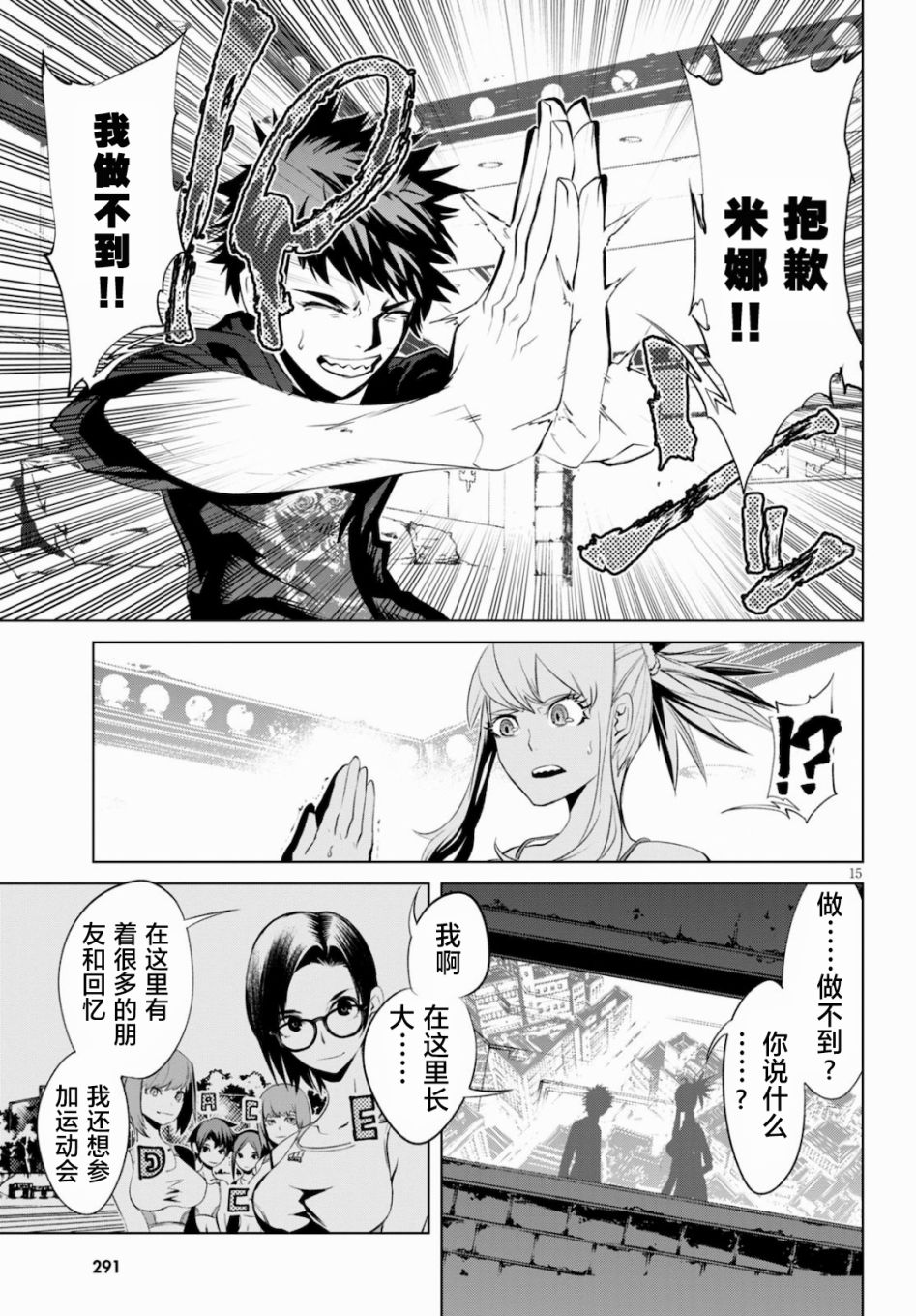 《血色厄运》漫画最新章节第3话 新的伙伴免费下拉式在线观看章节第【15】张图片