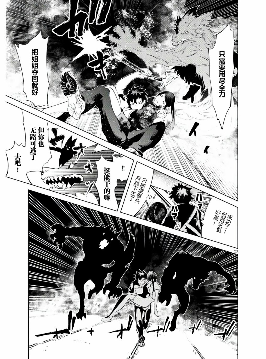 《血色厄运》漫画最新章节第2话免费下拉式在线观看章节第【23】张图片