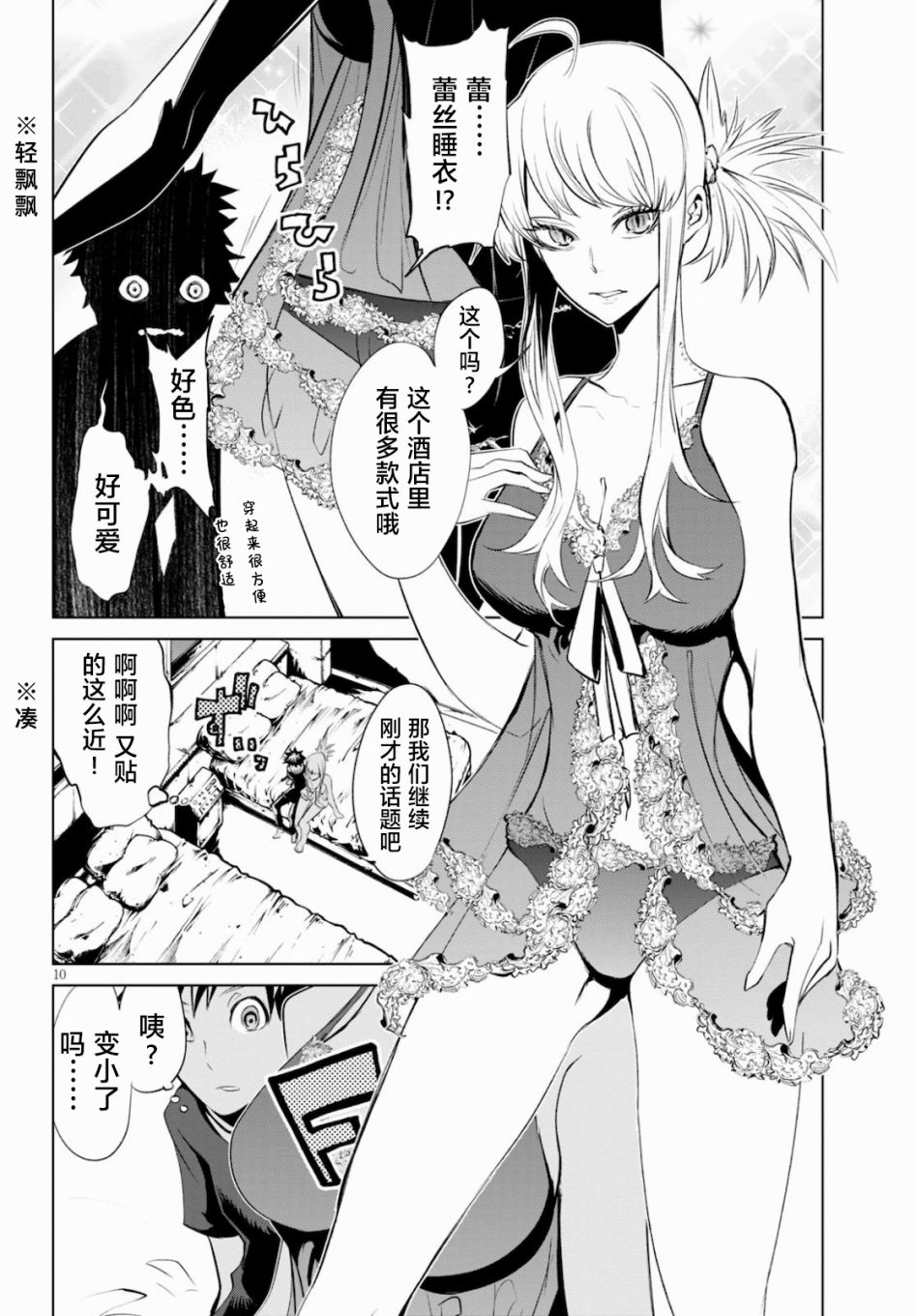 《血色厄运》漫画最新章节第3话 新的伙伴免费下拉式在线观看章节第【10】张图片