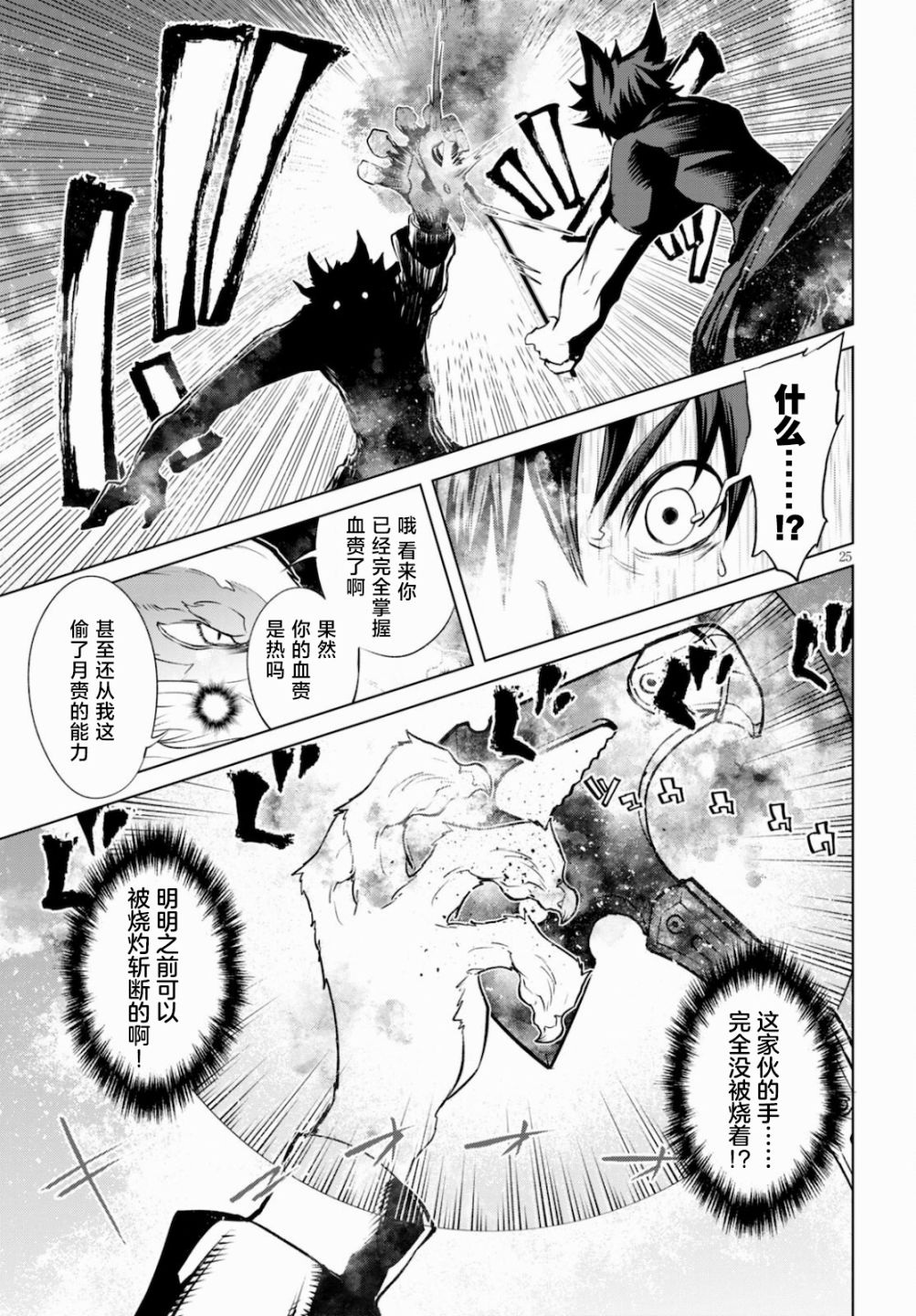 《血色厄运》漫画最新章节第9话免费下拉式在线观看章节第【25】张图片