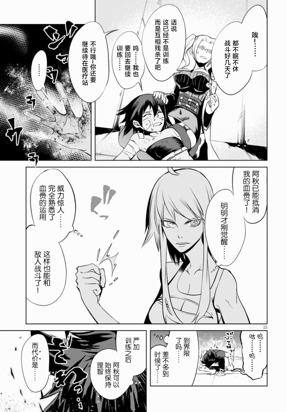 《血色厄运》漫画最新章节第8话 血与月的特训免费下拉式在线观看章节第【14】张图片