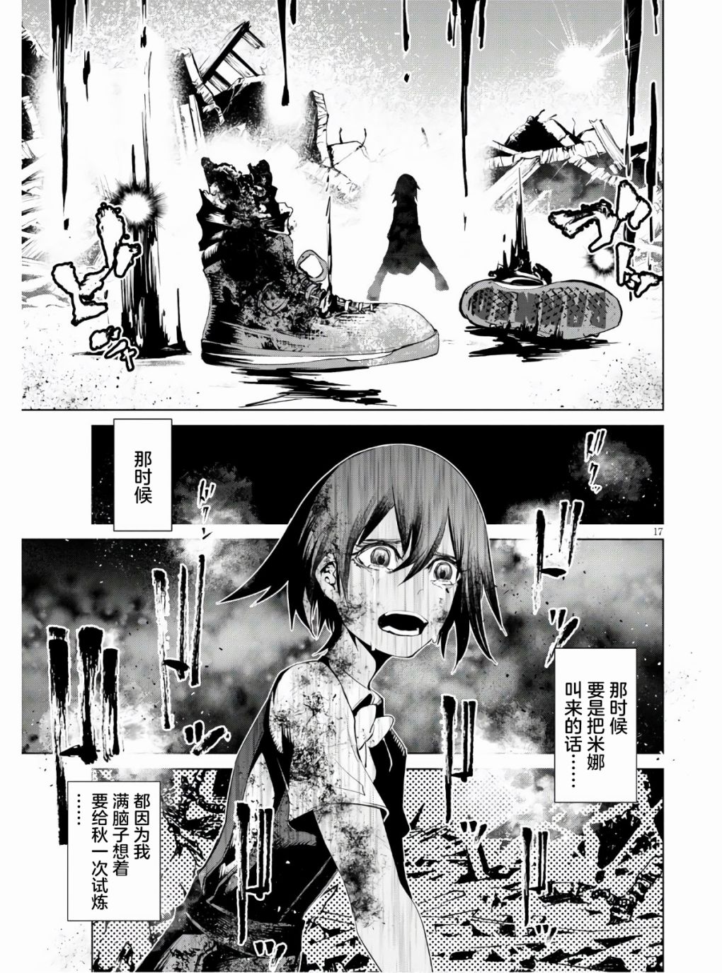 《血色厄运》漫画最新章节第5话 血赍免费下拉式在线观看章节第【19】张图片