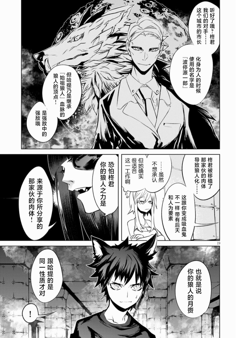 《血色厄运》漫画最新章节第8话 血与月的特训免费下拉式在线观看章节第【18】张图片