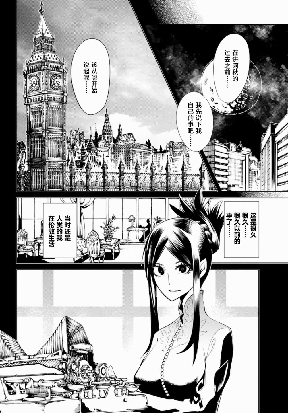 《血色厄运》漫画最新章节第9话免费下拉式在线观看章节第【4】张图片