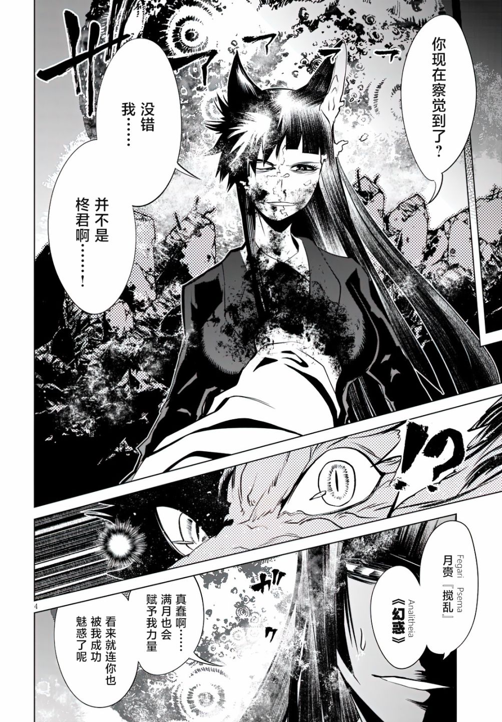 《血色厄运》漫画最新章节第10话 米娜和阿秋免费下拉式在线观看章节第【5】张图片