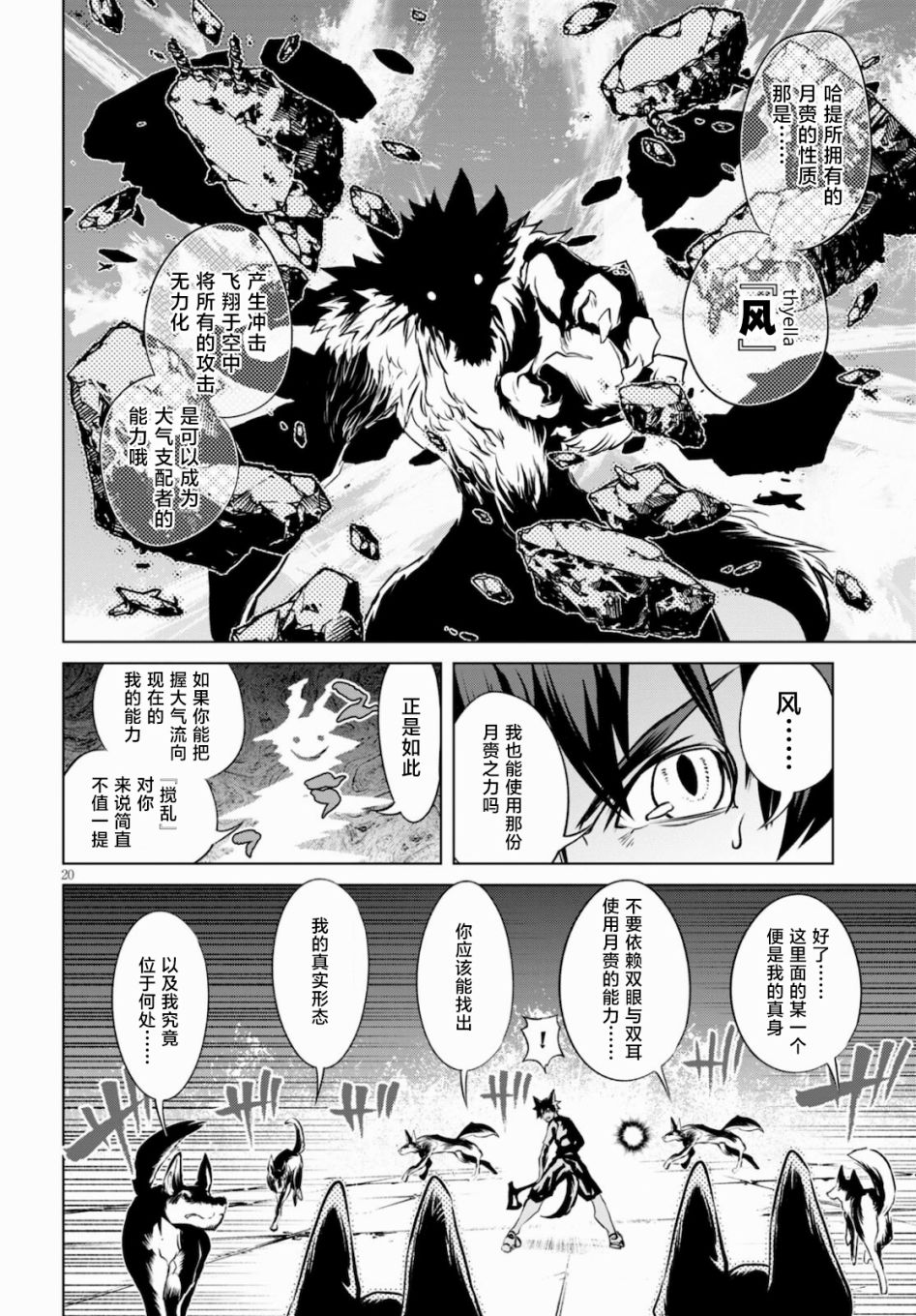 《血色厄运》漫画最新章节第8话 血与月的特训免费下拉式在线观看章节第【19】张图片