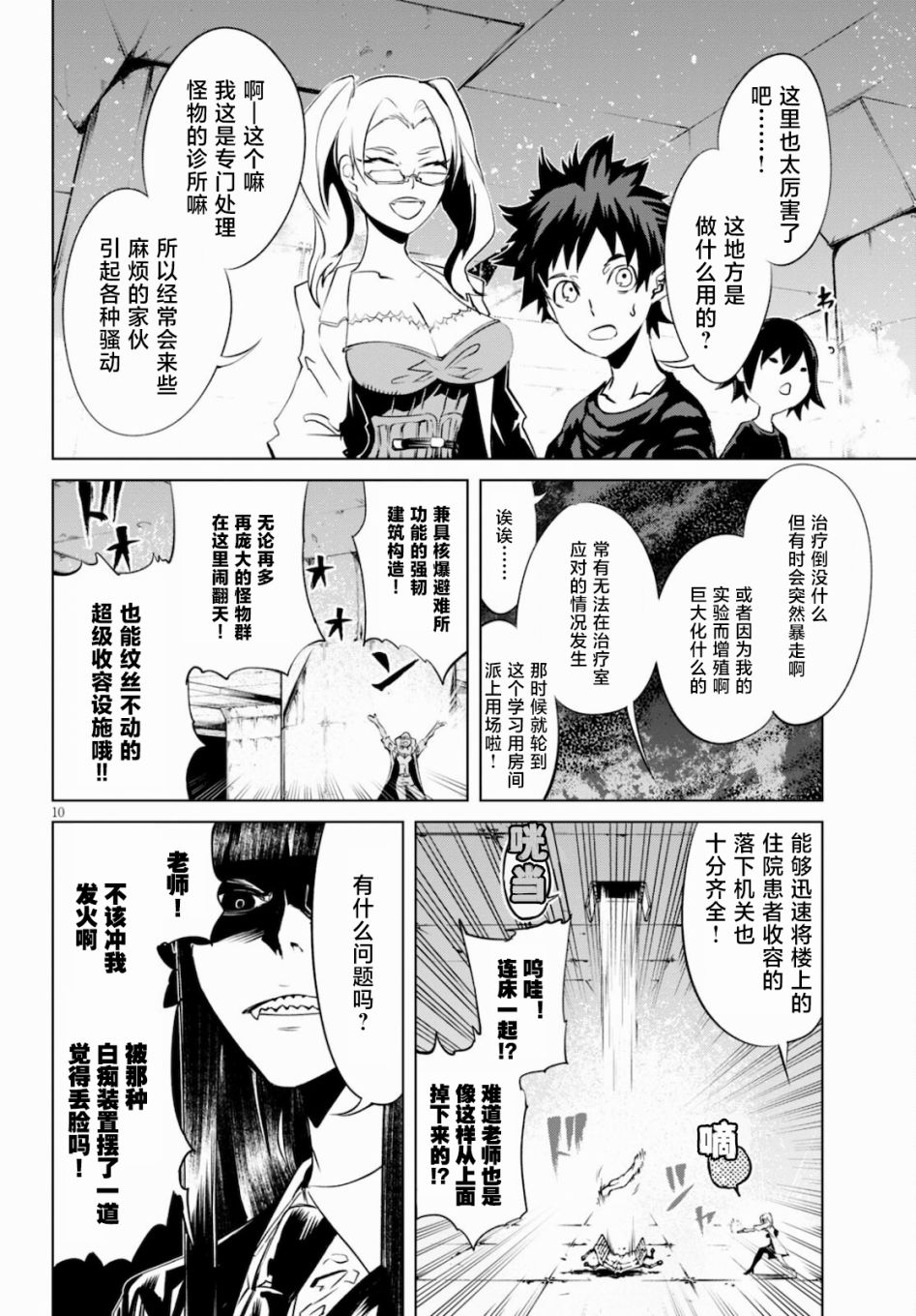 《血色厄运》漫画最新章节第8话 血与月的特训免费下拉式在线观看章节第【9】张图片