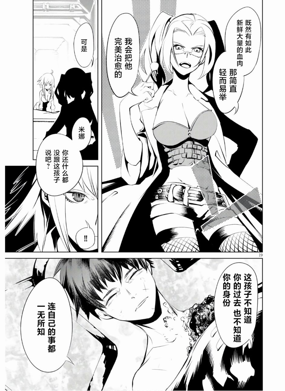 《血色厄运》漫画最新章节第6话 宿命免费下拉式在线观看章节第【19】张图片