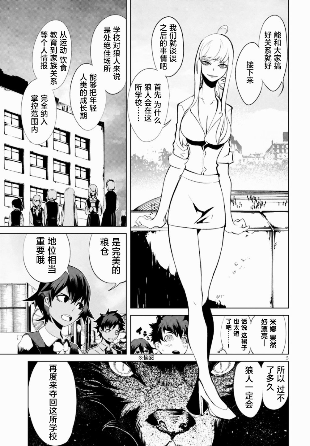 《血色厄运》漫画最新章节第4话 追踪免费下拉式在线观看章节第【5】张图片