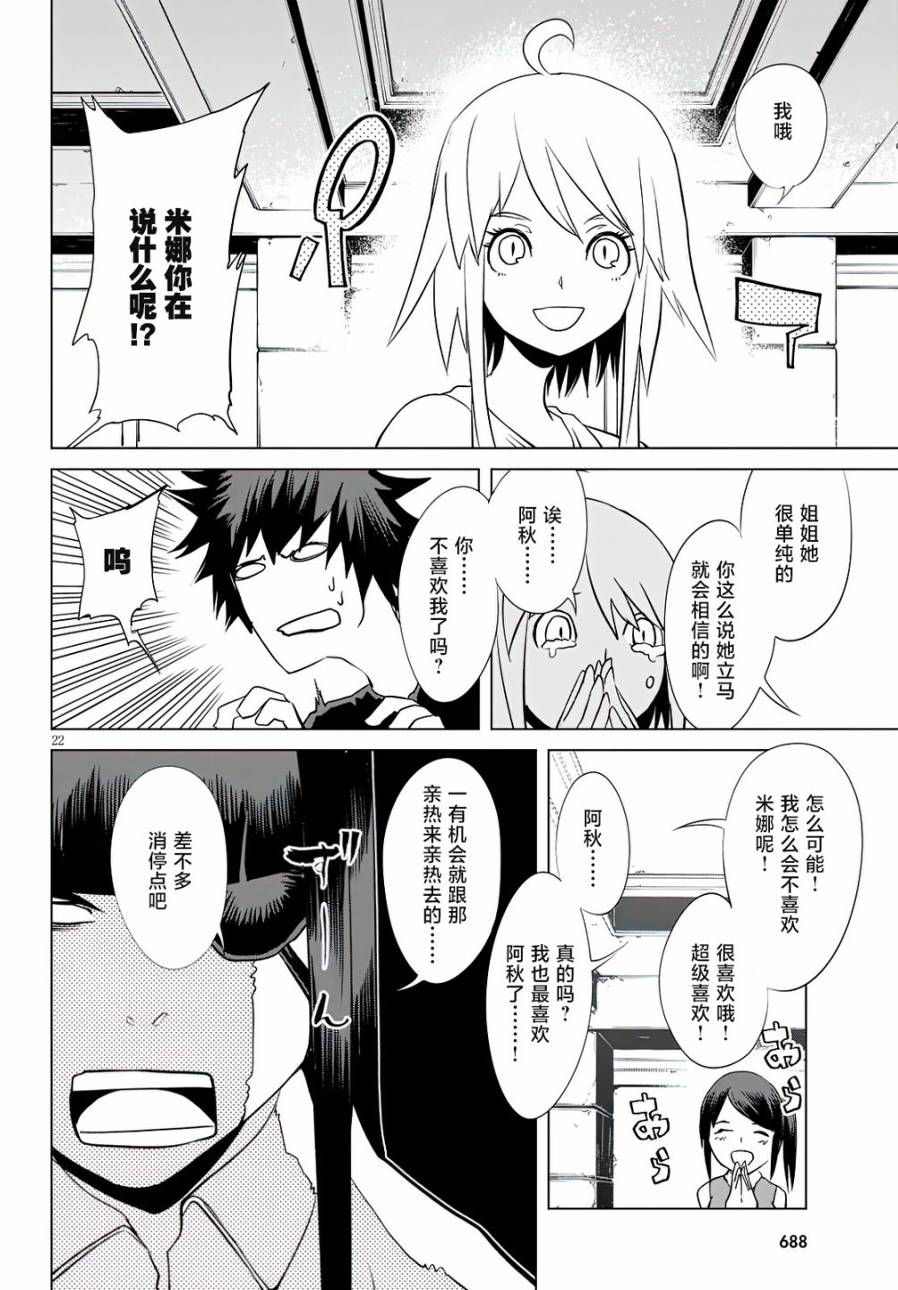 《血色厄运》漫画最新章节第10话 米娜和阿秋免费下拉式在线观看章节第【21】张图片