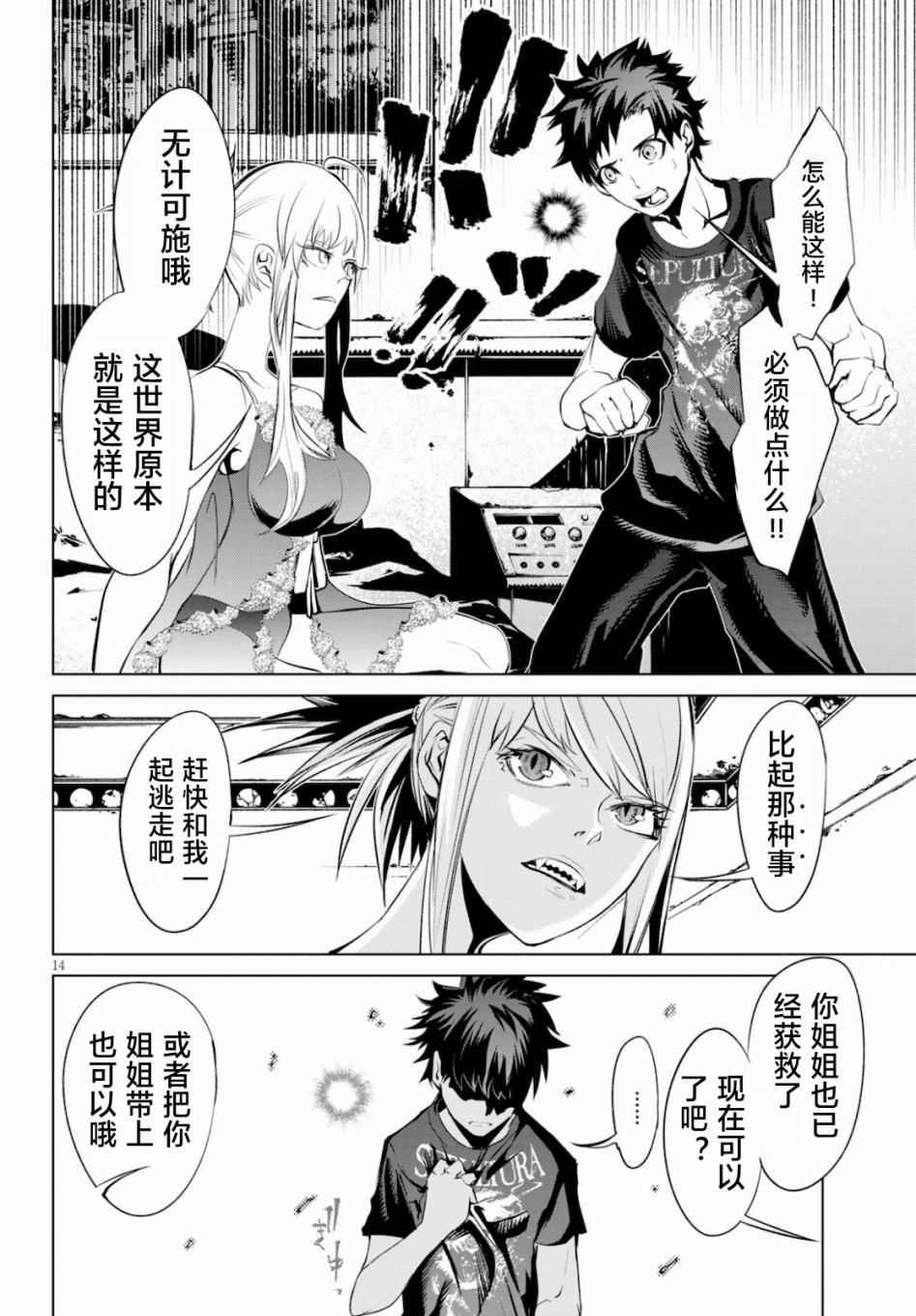 《血色厄运》漫画最新章节第3话 新的伙伴免费下拉式在线观看章节第【14】张图片