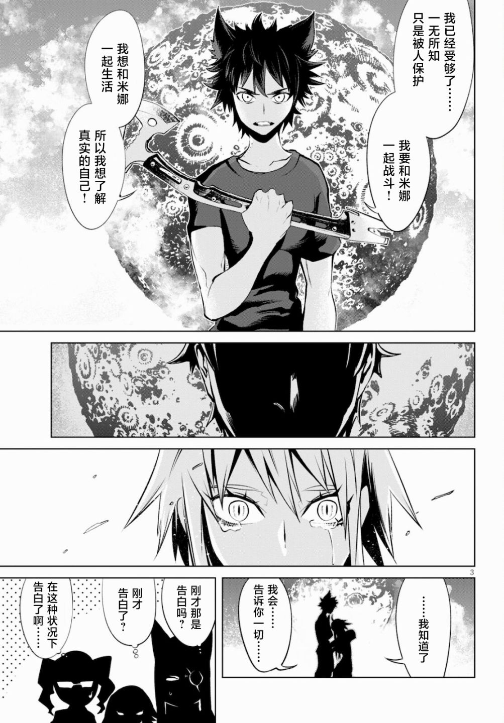 《血色厄运》漫画最新章节第9话免费下拉式在线观看章节第【3】张图片