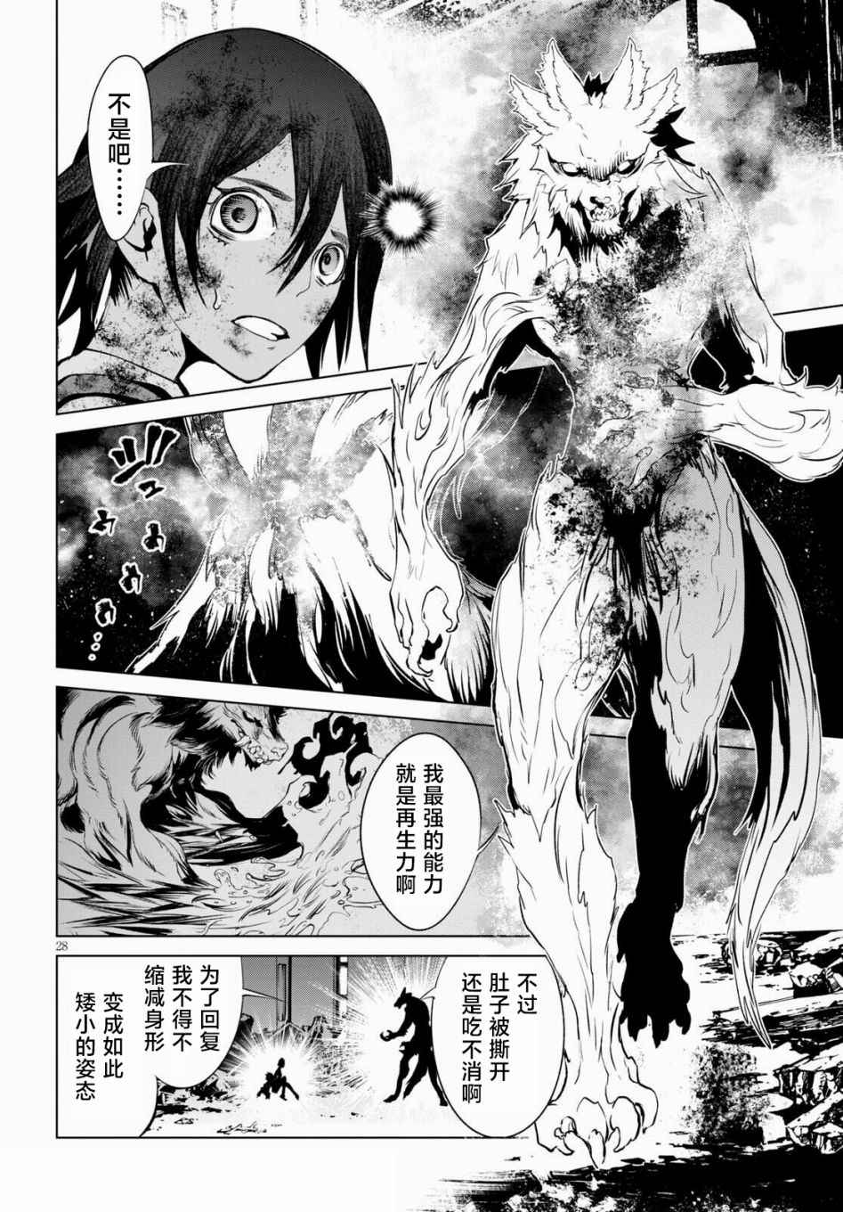 《血色厄运》漫画最新章节第5话 血赍免费下拉式在线观看章节第【30】张图片