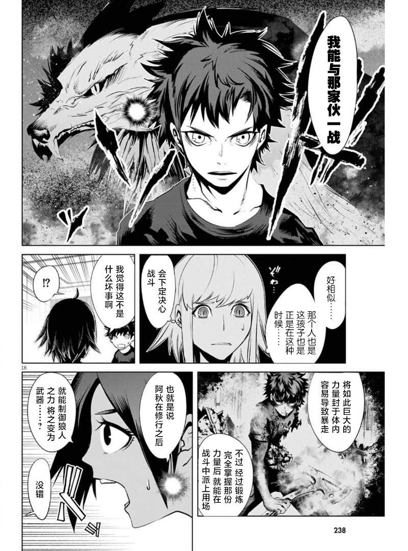 《血色厄运》漫画最新章节第7话 复活的狼烟免费下拉式在线观看章节第【18】张图片