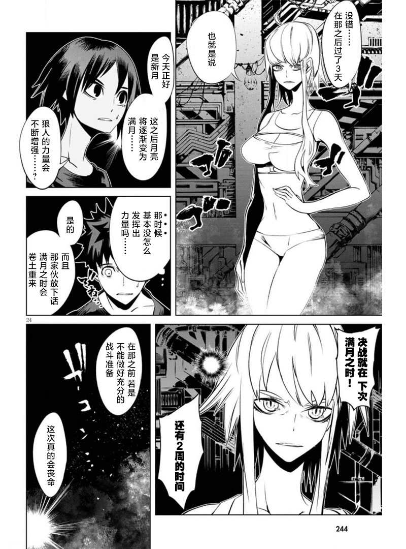 《血色厄运》漫画最新章节第7话 复活的狼烟免费下拉式在线观看章节第【24】张图片