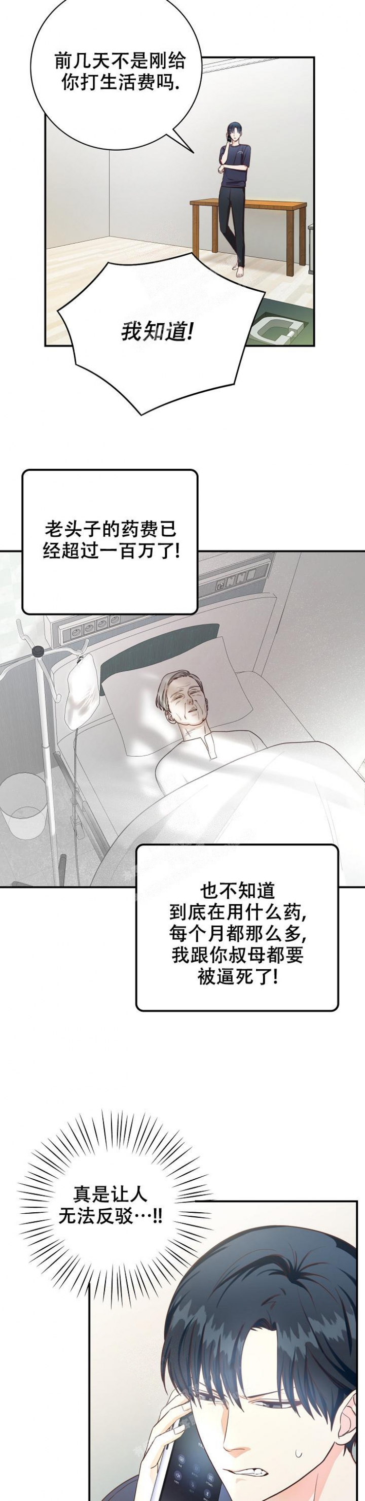 《剥夺》漫画最新章节第8话免费下拉式在线观看章节第【3】张图片