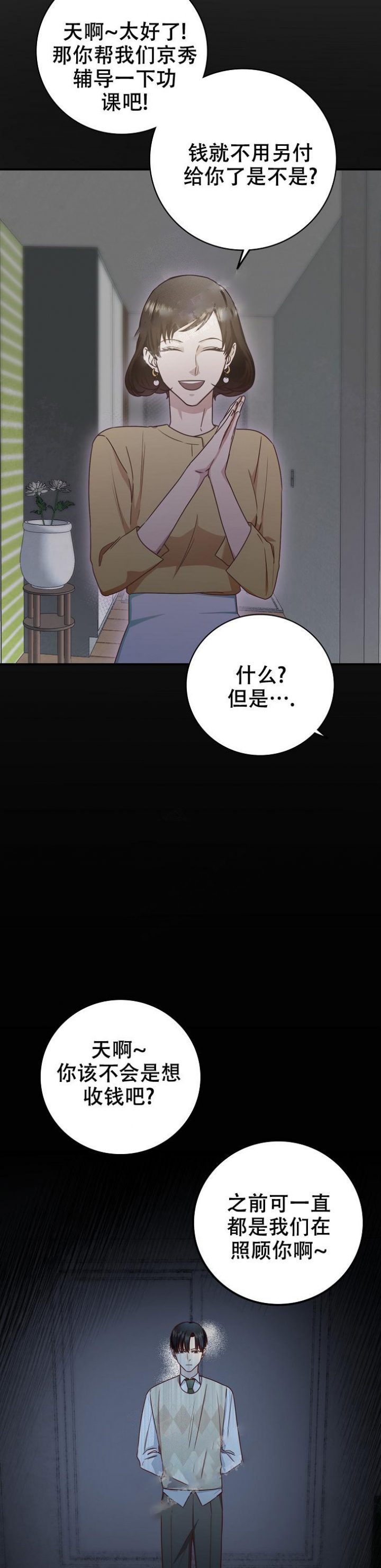 《剥夺》漫画最新章节第9话免费下拉式在线观看章节第【3】张图片