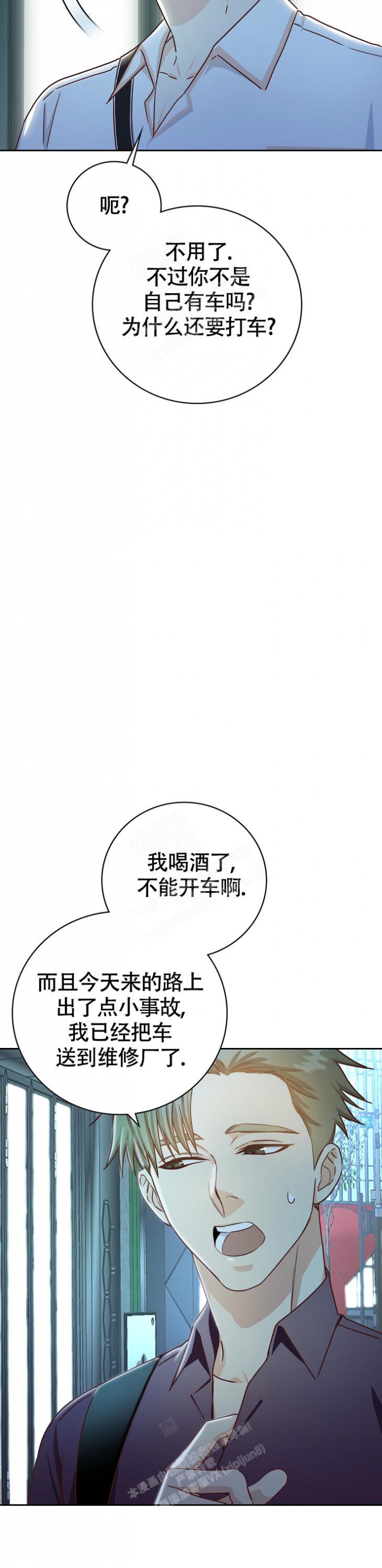 《剥夺》漫画最新章节第14话免费下拉式在线观看章节第【20】张图片