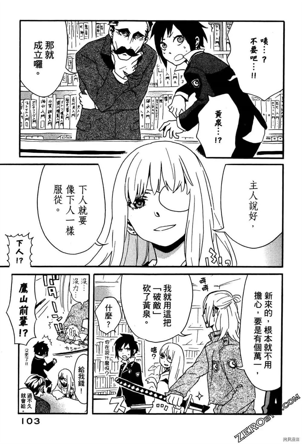 《ARAMITAMA荒魂》漫画最新章节第1卷免费下拉式在线观看章节第【104】张图片