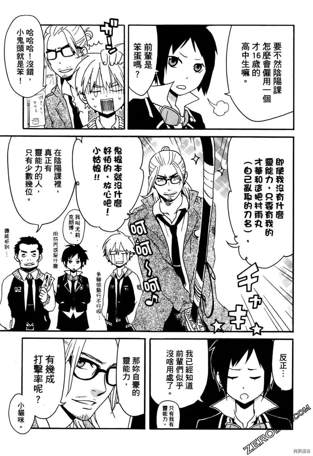 《ARAMITAMA荒魂》漫画最新章节第1卷免费下拉式在线观看章节第【18】张图片