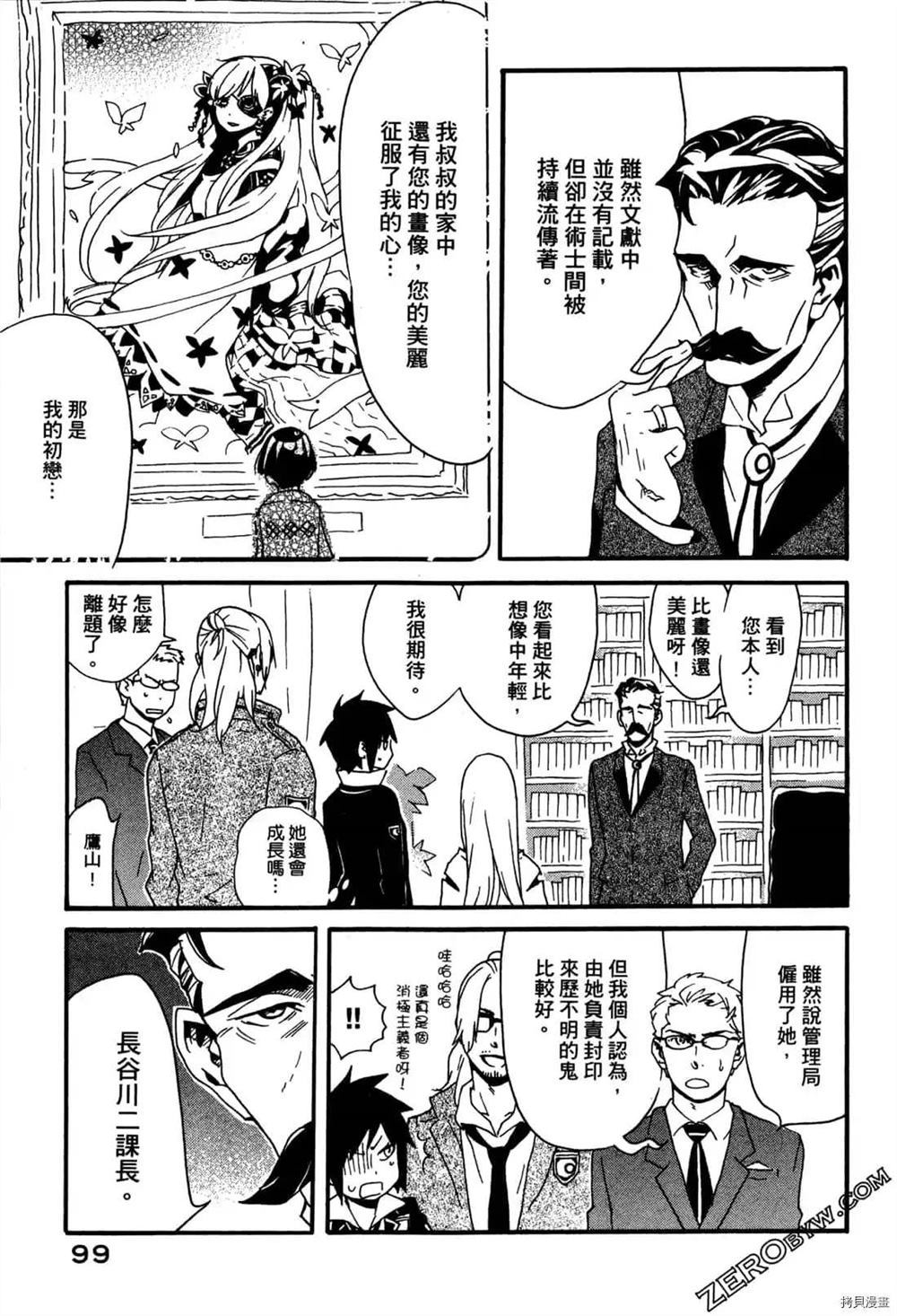 《ARAMITAMA荒魂》漫画最新章节第1卷免费下拉式在线观看章节第【100】张图片