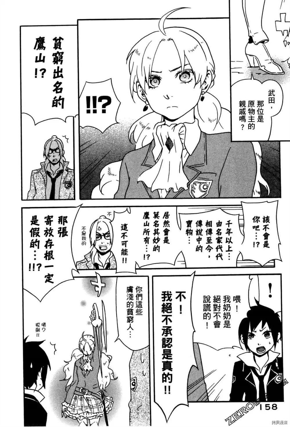 《ARAMITAMA荒魂》漫画最新章节第1卷免费下拉式在线观看章节第【159】张图片