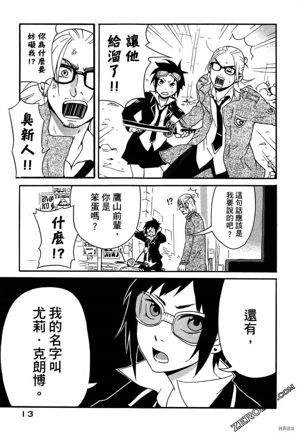 《ARAMITAMA荒魂》漫画最新章节第1卷免费下拉式在线观看章节第【14】张图片