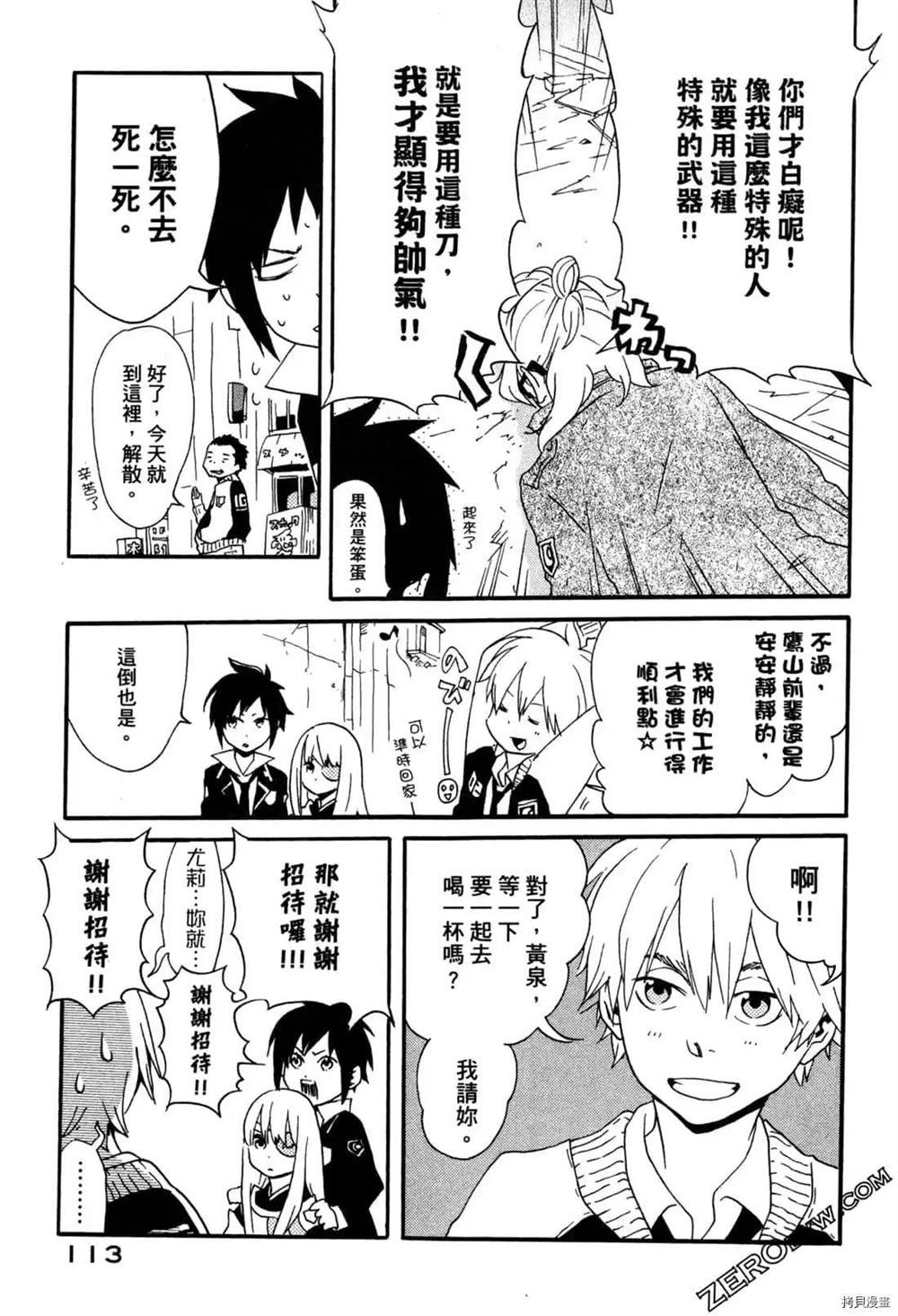 《ARAMITAMA荒魂》漫画最新章节第1卷免费下拉式在线观看章节第【114】张图片