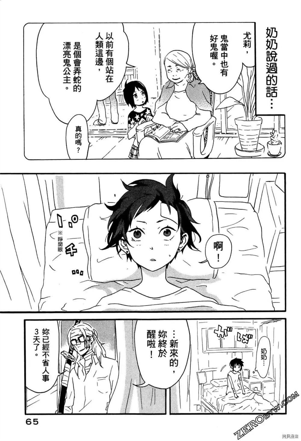 《ARAMITAMA荒魂》漫画最新章节第1卷免费下拉式在线观看章节第【66】张图片