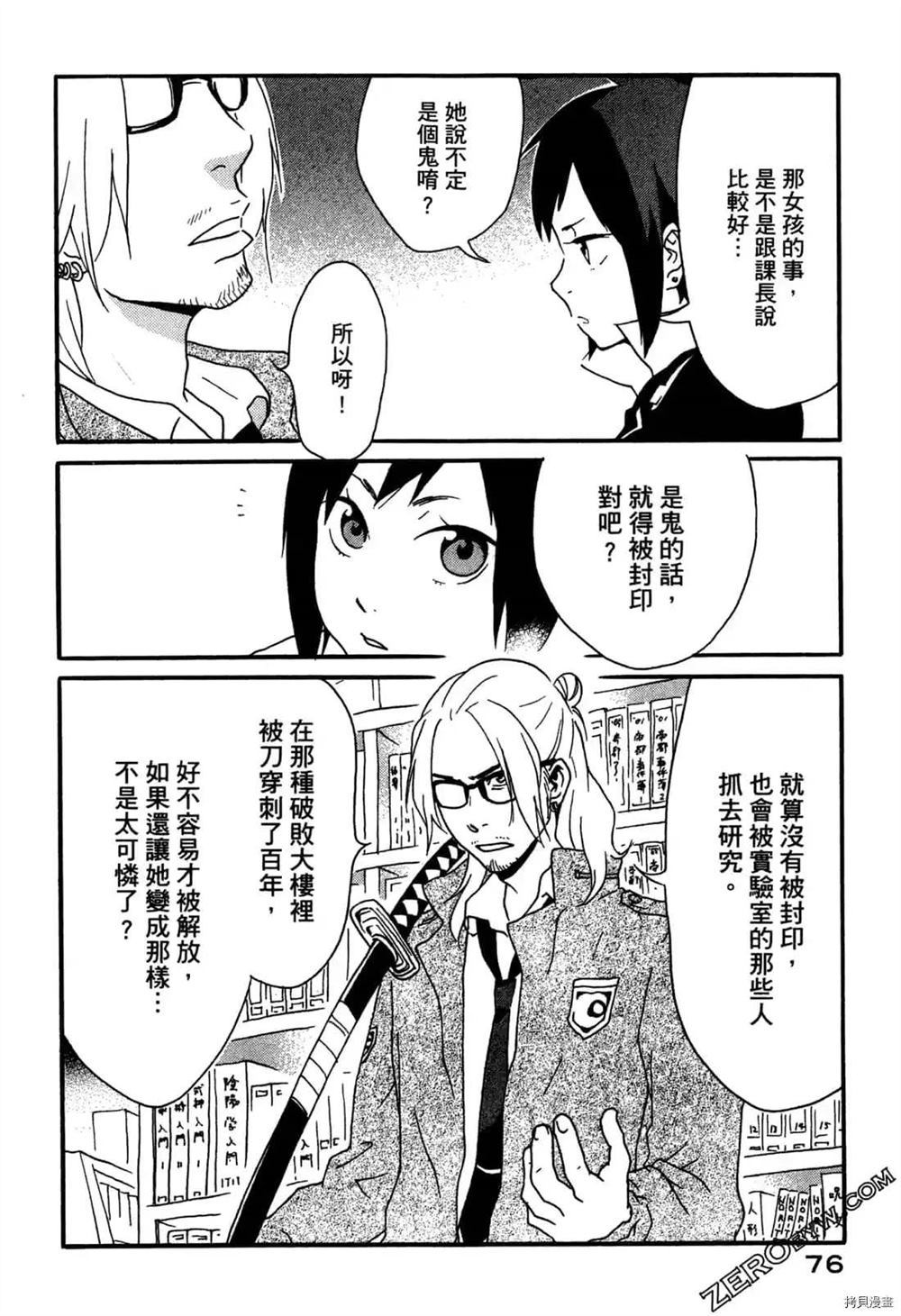 《ARAMITAMA荒魂》漫画最新章节第1卷免费下拉式在线观看章节第【77】张图片