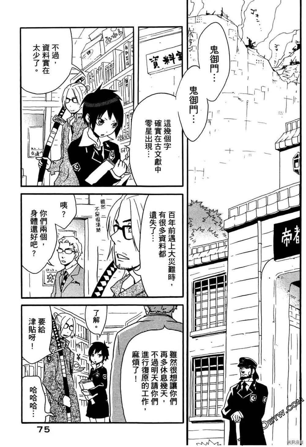 《ARAMITAMA荒魂》漫画最新章节第1卷免费下拉式在线观看章节第【76】张图片